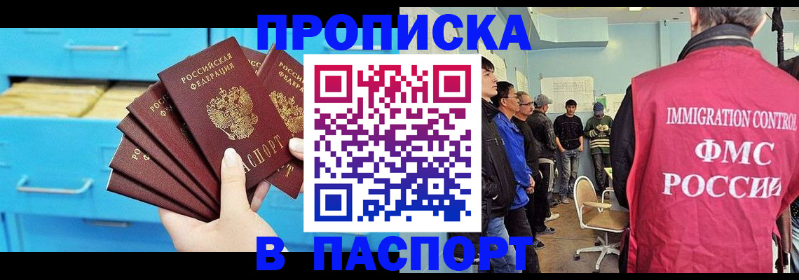 прописка штамп в Камне-на-Оби